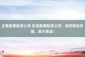 配资平台代理